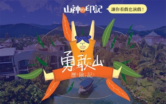 親子野奢假期